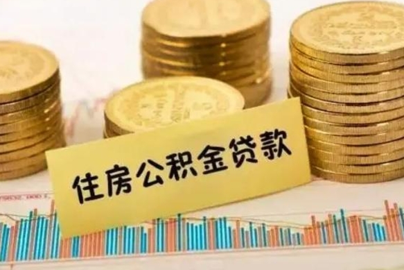 惠州公积金封存取流程（公积金封存是怎么取）